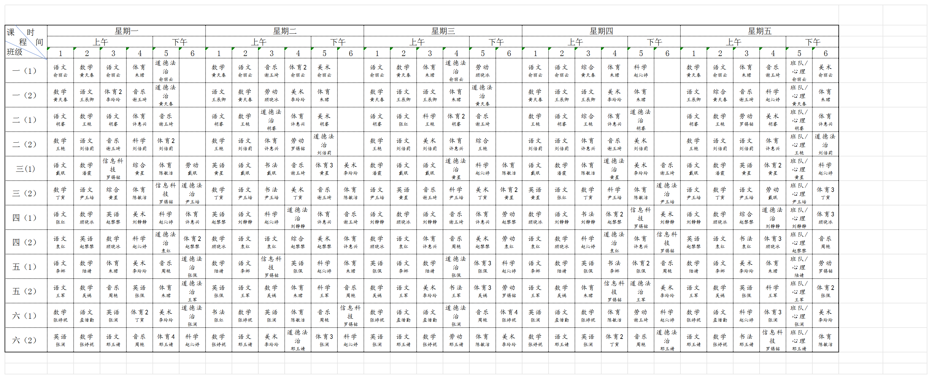 亭子桥总课表2025下_Sheet2.png
