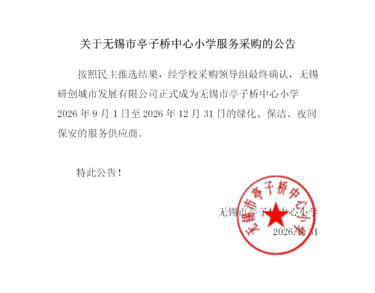 关于无锡市亭子桥中心小学_01.jpg